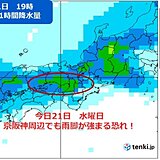 関西　今日21日(水)は帰宅時に激しい雷雨の所も　強風にも注意