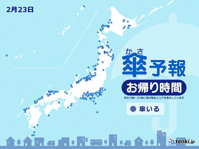 今日23日　お帰り時間の傘予報　雪や雨が降る所も
