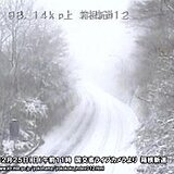 3連休最終日　関東は山沿いで大雪に注意　峠越えの車は冬装備万全に　都心も厳寒