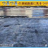 札幌　転倒注意!危ないつるつる路面広がる