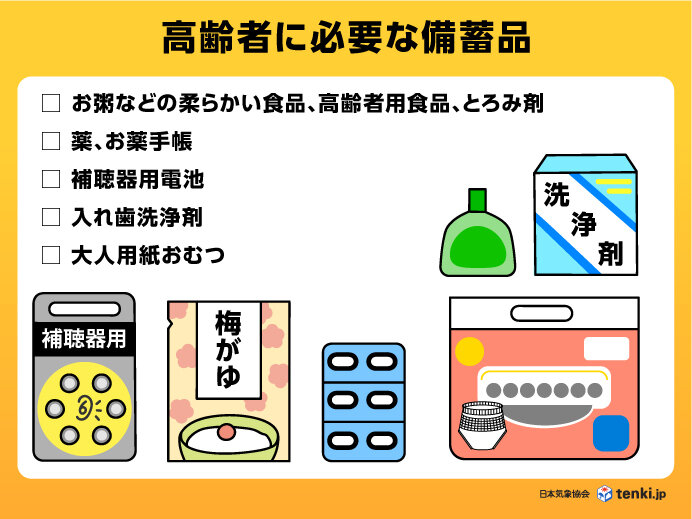高齢者に必要な備蓄品　無理をしない避難生活を送るために