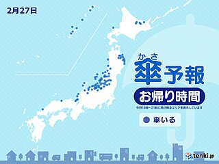 27日　お帰り時間の傘予報　北日本や北陸を中心に雪や雨　風の強い状態が続く