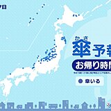 27日　お帰り時間の傘予報　北日本や北陸を中心に雪や雨　風の強い状態が続く