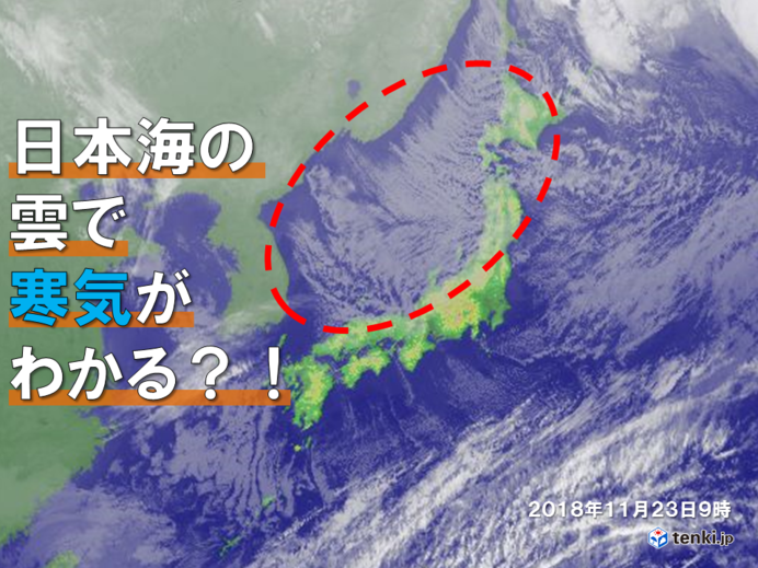 日本海の雲に注目　寒気の強さの目安