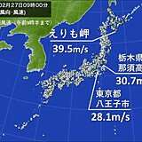 全国的に北よりの風強まる　関東でも30メートル超の暴風　暴風や高波に警戒