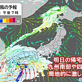 明日、明後日は雨や風が強まる　激しい雨や雷雨も　関東甲信の山沿いや東北は湿った雪