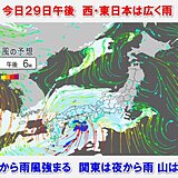 午後は次第に雨風強まる　関東は今夜から雨　土日は冬に逆戻り