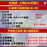 北海道　明日2日にかけて大雪や暴風雪で大荒れに　交通影響に警戒