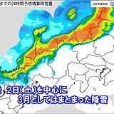 北陸　平地でも2日(土)にかけて3月としてはまとまった雪に　雪道運転に注意