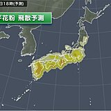 花粉　土曜は太平洋側を中心に飛散　日曜以降は大量飛散の日が多い　いつまでピーク?