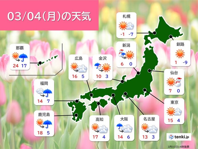 明日4日　北陸は春の雷　関東～九州は春の日差し　季節は一進一退　まだ寒い日あり