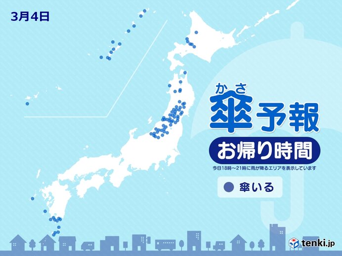 4日　お帰り時間の傘予報　北海道・東北は雪　北陸は雪や雨　九州の一部と沖縄は雨