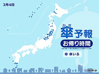 4日　お帰り時間の傘予報　北海道・東北は雪　北陸は雪や雨　九州の一部と沖縄は雨