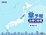 4日　お帰り時間の傘予報　北海道・東北は雪　北陸は雪や雨　九州の一部と沖縄は雨