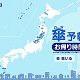 4日　お帰り時間の傘予報　北海道・東北は雪　北陸は雪や雨　九州の一部と沖縄は雨