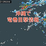 沖縄で　竜巻目撃情報