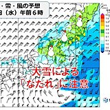 明日6日にかけ沖縄や九州から東北は雨や雪　関東甲信は大雪による「なだれ」に注意