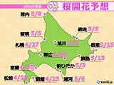 北海道の桜開花予想　今年の各地の桜の開花は平年より3日前後早い見込み。