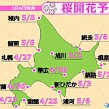 北海道の桜開花予想　今年の各地の桜の開花は平年より3日前後早い見込み。