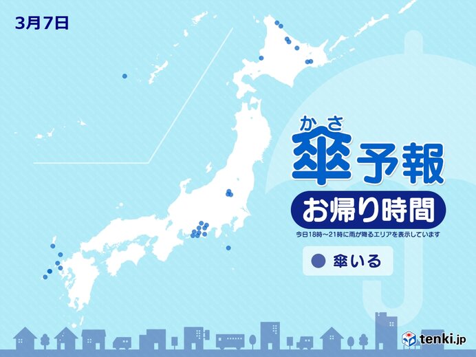7日　お帰り時間の傘予報　北海道は雪がちらつく所も　東海や九州北部は所々で雨