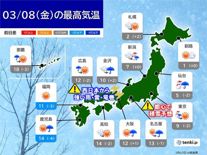 明日8日　関東で大雪　都心で積雪の可能性　朝早く起きて情報確認を