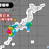 西日本　晴れ間が出ても天気急変のおそれ　お帰りの時間帯　急な雨や雷雨に注意