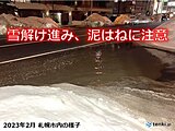 北海道　明日以降は雪解けが加速　なだれや落雪、道路状況悪化に要注意