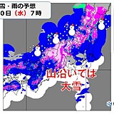 20日春分の日は北陸、東北、関東北部で大雪の恐れ　山では雪崩に注意