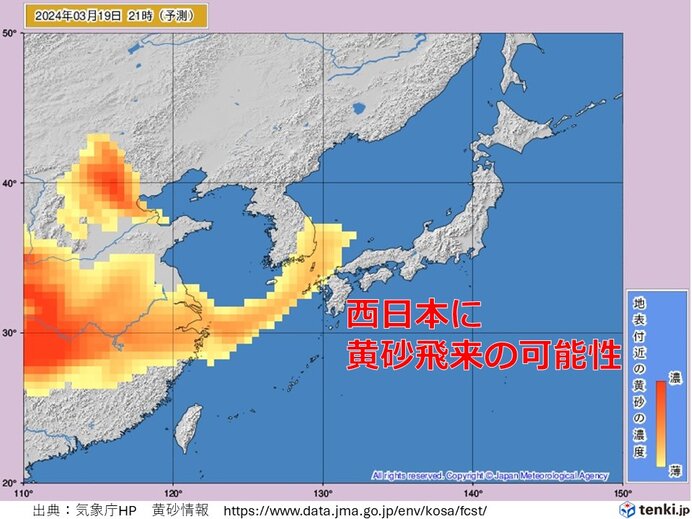 19日(火)～20日(水)　西日本に黄砂飛来の可能性　花粉症の症状悪化に注意