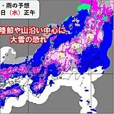 20日(水)～21日(木)　暴風や警報級大雪の恐れ　交通機関に影響も