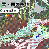 20日春分の日は荒天　暴風・大雪・落雷・突風・強雨の恐れ　交通への影響にも注意