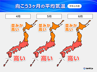 3か月予報　4月～6月にかけて高温傾向　早い時期から熱中症注意