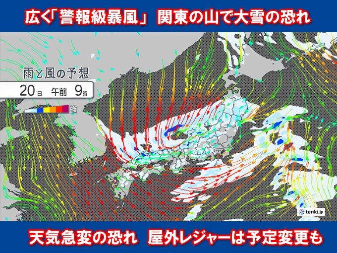 明日20日　日本海側から荒天警戒