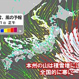 今日21日　日本海側は雪や雨　積雪や路面凍結注意　太平洋側は晴れても冬の寒さ