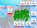 今日23日(土)の関東　冷たい雨　内陸は雪の交じる所も　沿岸部は強風注意