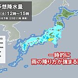 夕方にかけて広く雨　雨脚が強まる所も　九州は夜遅くなるほど活発な雨雲かかる