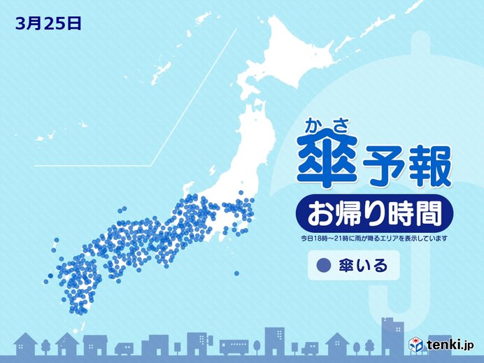 今日25日(月)　お帰り時間の傘予報　九州～関東に広く雨雲かかる