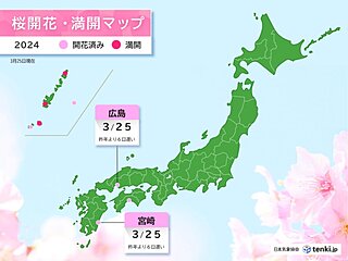 広島で桜(ソメイヨシノ)開花　西日本は桜シーズンへ　午前中は宮崎でも開花