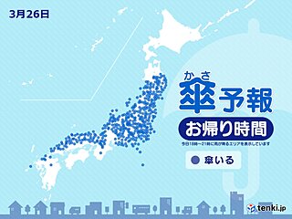 26日　お帰り時間の傘予報　夜も広い範囲で雨　関東甲信や東北は雪の所も