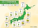 27日　雨上がりで花粉が増える　東海・関東・東北で非常に多い　土日の花見も対策を