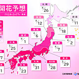 最新の桜開花・満開予想　昨年より大幅遅れ　東京は29日開花　4月上旬に見ごろ多い