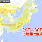 29日～30日「黄砂」飛来　九州から北海道の広い範囲に影響か　視程5キロ未満も