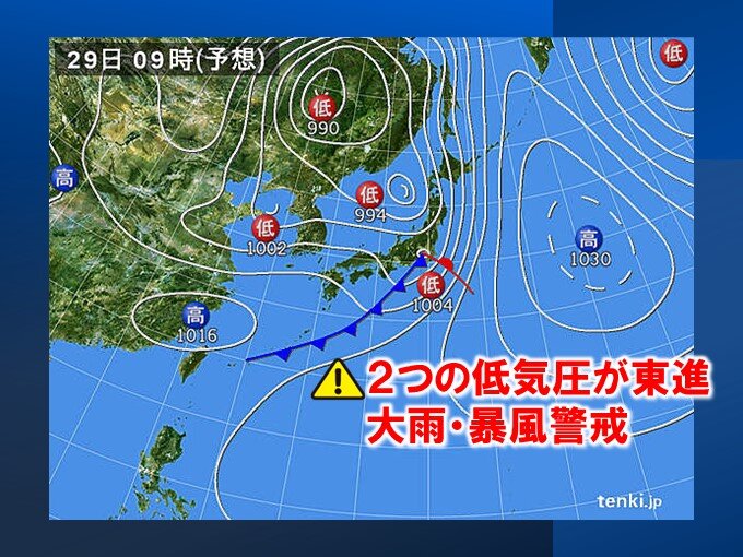 明日29日にかけて荒天警戒　東海で大雨の恐れ　通勤時間帯は関東・東北で横殴りの雨