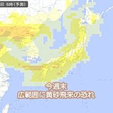 関西　今週末は黄砂飛来の恐れ　アレルギー症状の悪化に要注意