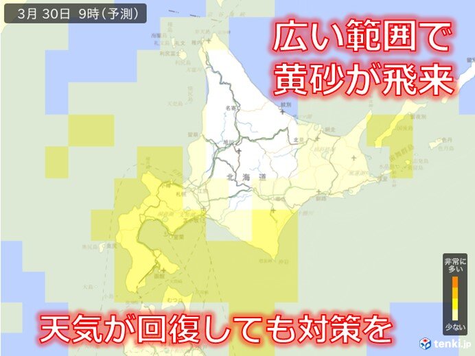 北海道　大雨・暴風のち"黄砂"　明日30日はマスクなど対策を