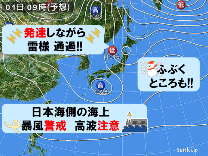 平成最後の師走　カミナリ雲発達　東北