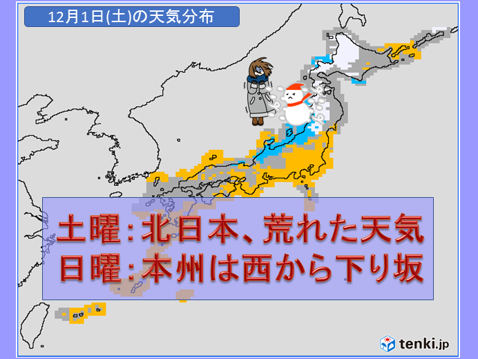 北日本は師走寒気で荒天、本州付近も下り坂