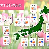 明日4月1日の天気　春の陽気続く　関東では午後は天気の急変に注意