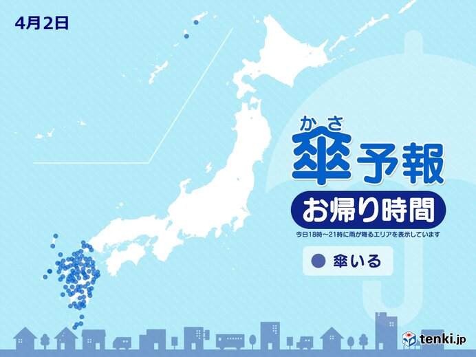 2日　お帰り時間の傘予報　九州は夜から雨　四国や中国地方も一部で傘が必要