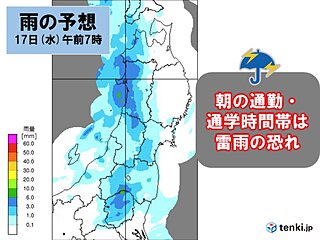 東北　明日17日は朝の通勤・通学時に雷雨の恐れ　雨あがりは黄砂飛来